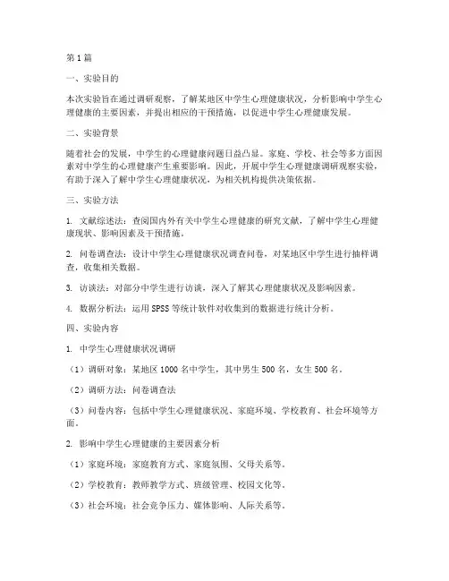 调研观察实验报告范文(3篇)