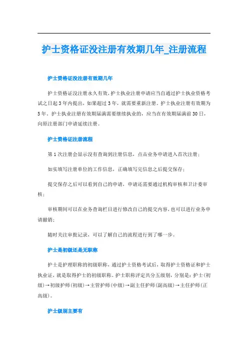 护士资格证没注册有效期几年注册流程
