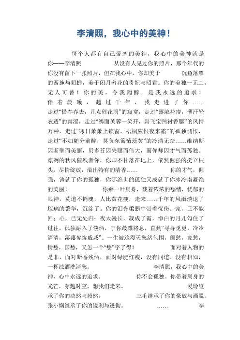 初中生优秀作文：李清照,我心中的美神!