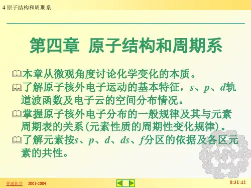 中国农业大学赵士铎版普通化学4