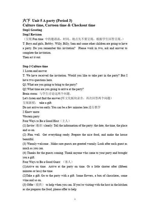 六下 Unit5 A party Period 3译林版六年级下册第五单元教案