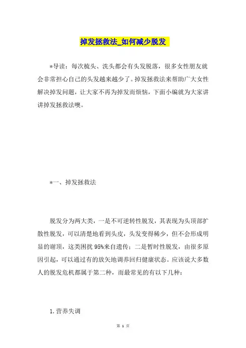 掉发拯救法如何减少脱发