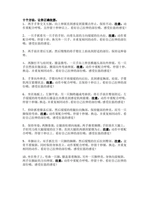 拉筋运动的10个方法
