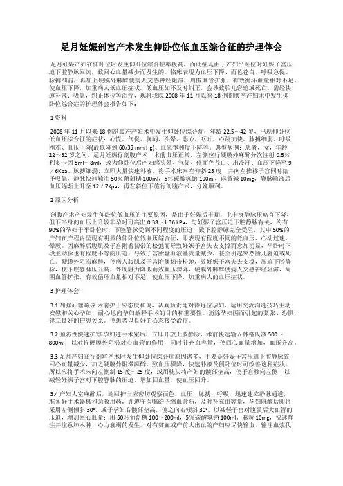 足月妊娠剖宫产术发生仰卧位低血压综合征的护理体会