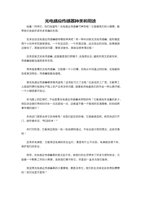 光电感应传感器种类和用途