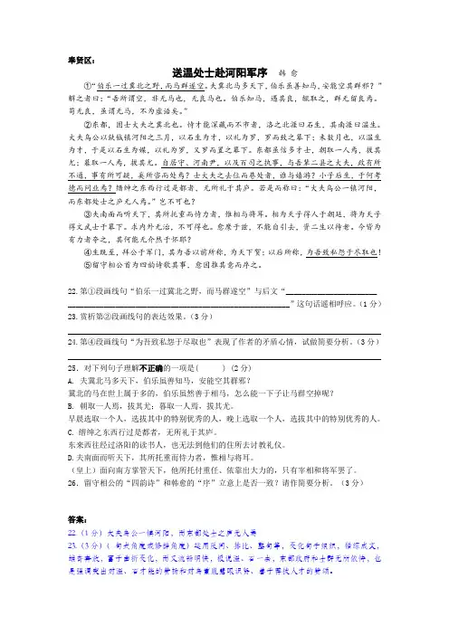 2014年上海高考语文二模文言文二汇总(含答案)