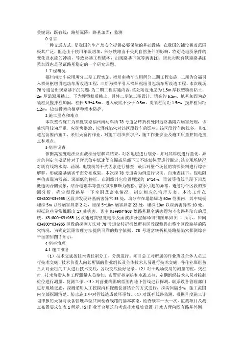 铁路路基下沉加固施工技术浅议
