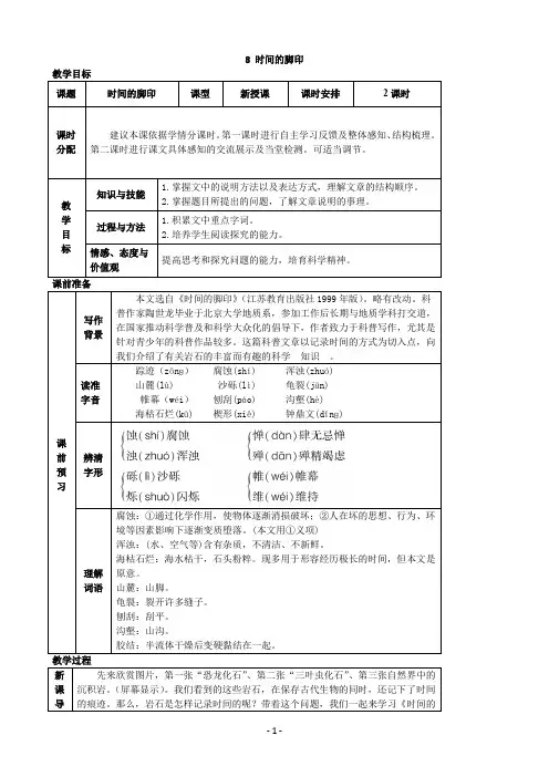 8.部编版八年级语文下册教案时间的脚印