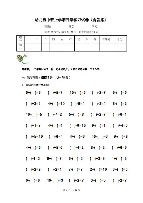 幼儿园中班上学期开学练习试卷(含答案)