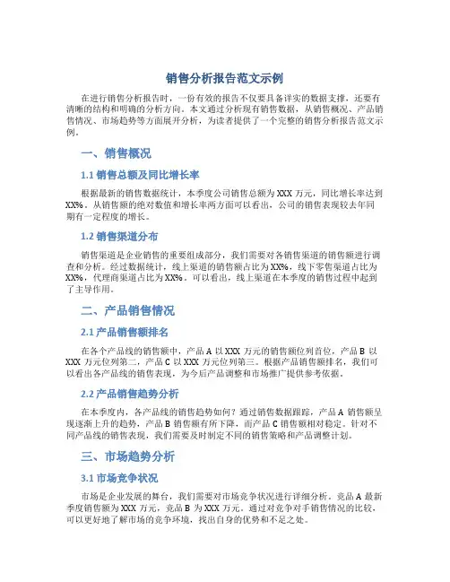 销售分析报告怎么写范文 (2)