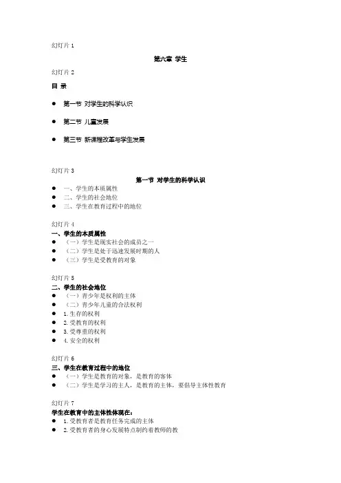 教育学第六章 2