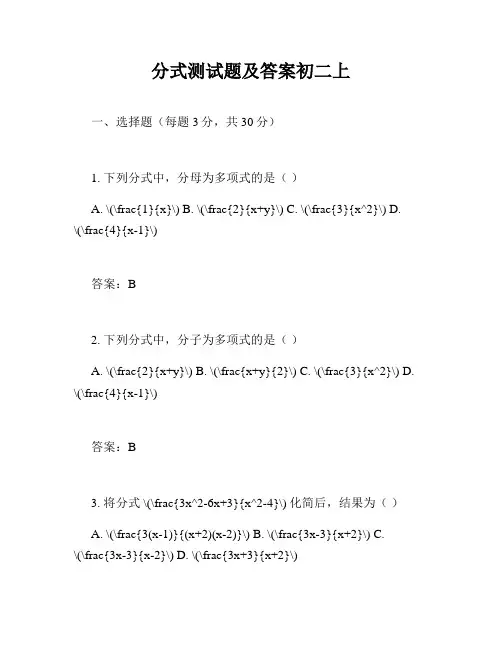 分式测试题及答案初二上