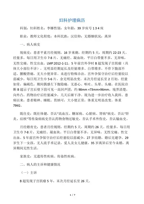妇科护理病历(1)-(1)