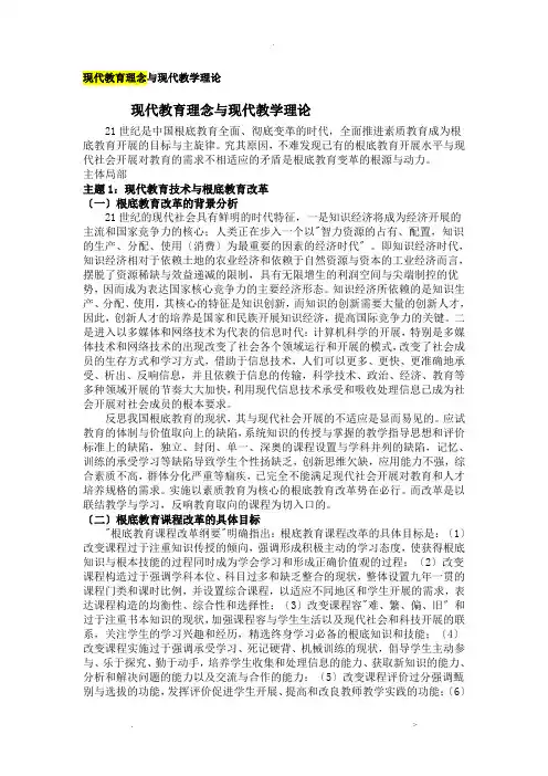 现代教育理念及现代教学理论
