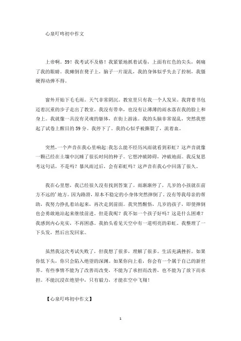 心泉叮咚初中作文(精选)