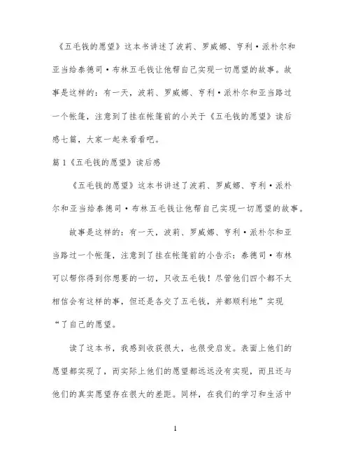 关于《五毛钱的愿望》读后感七篇