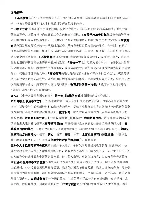教育学(高等)—总结