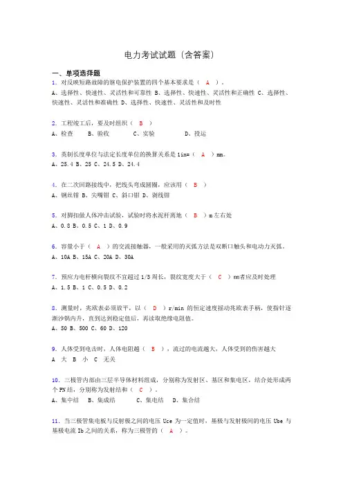 电力考试试题(含答案)blb