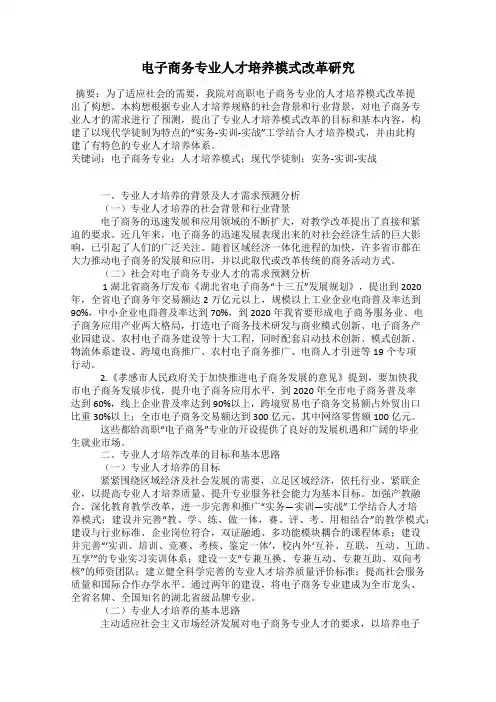 电子商务专业人才培养模式改革研究