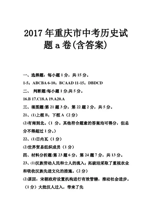 重庆市中考历史试题a卷(含答案)