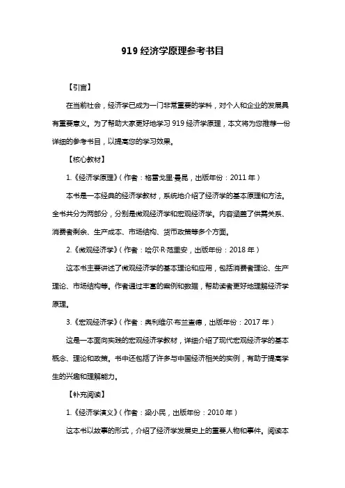 919经济学原理参考书目