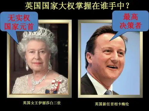 第一课 英国代议制的确立和完善