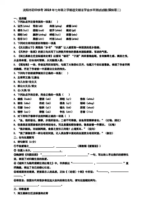 沈阳市初中统考2019年七年级上学期语文期末学业水平测试试题(模拟卷二)