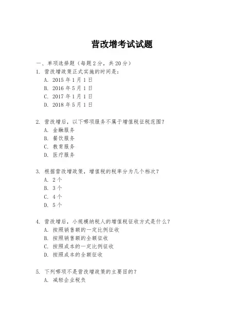 营改增考试试题