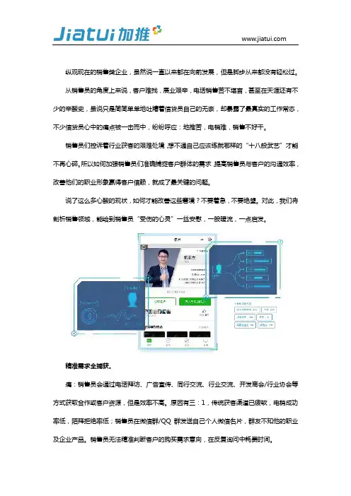 加推人工智能名片小程序,提升企业销售智能工具