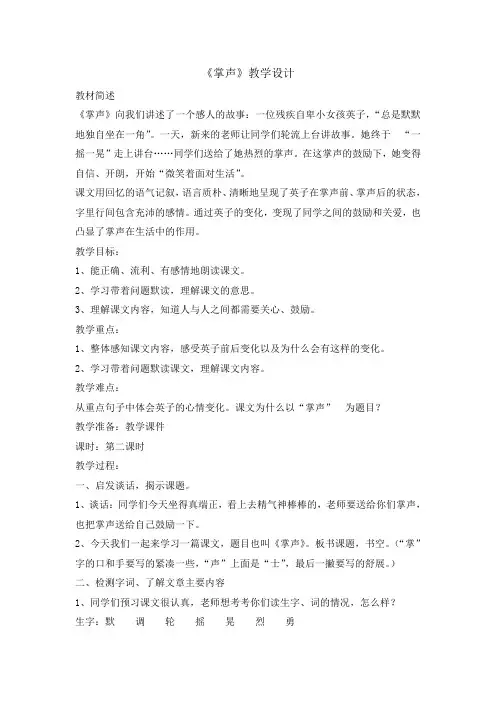 三年级上册语文教案 -25掌声第二课时  人教部编版