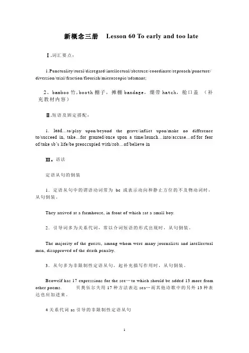 新概念三册  Lesson 60