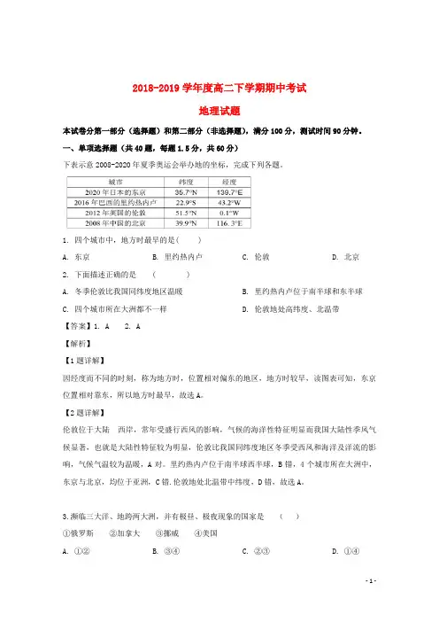 河南省永城市实验高级中学2018_2019学年高二地理下学期期中试题(含解析)