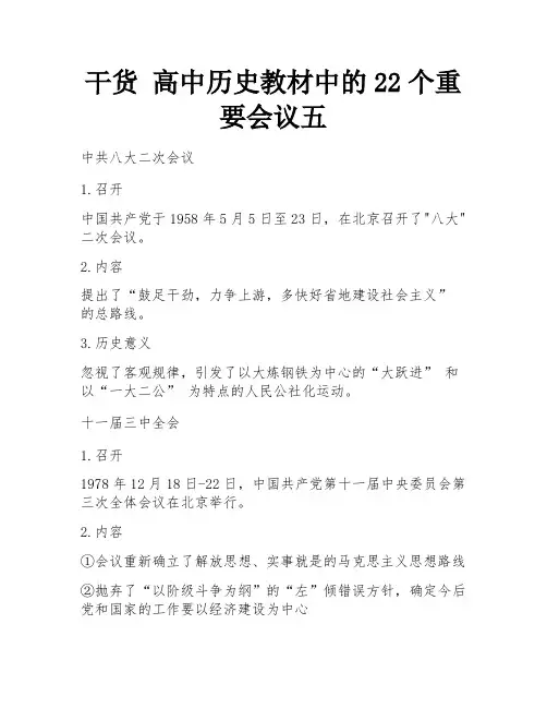 干货  高中历史教材中的22个重要会议五