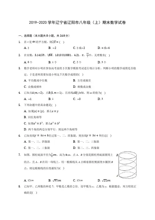 2019-2020学年辽宁省辽阳市八年级(上)期末数学试卷 及答案解析