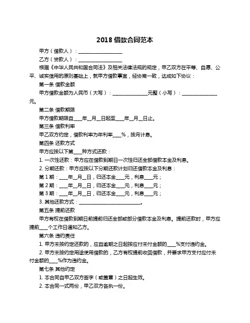 2018借款合同范本