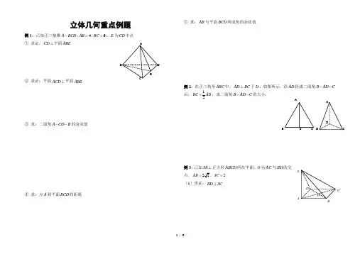 中职数学立体几何部分重要题型练习