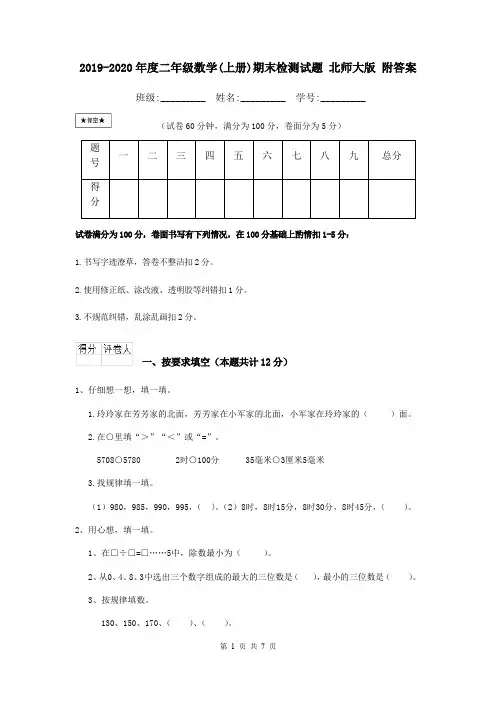 2019-2020年度二年级数学(上册)期末检测试题 北师大版 附答案