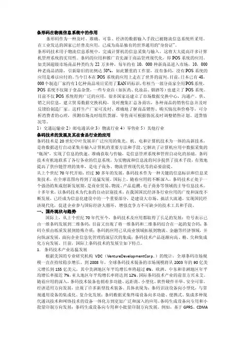 物流信息系统中的条码技术及物流信息系统中的条码技术作用