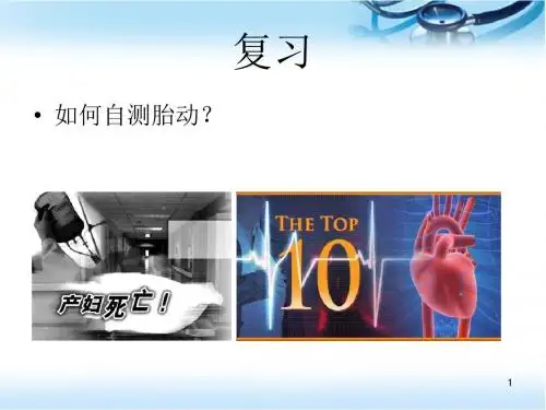 (培训课件)妊娠合并症孕妇的护理PPT课件