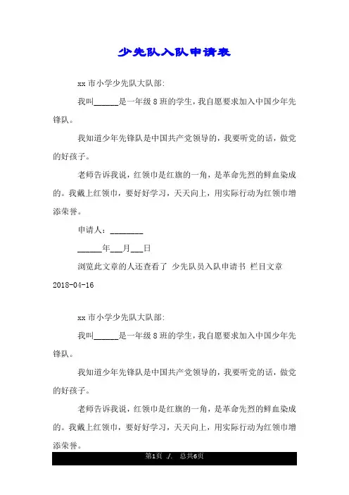 少先队入队申请表.doc