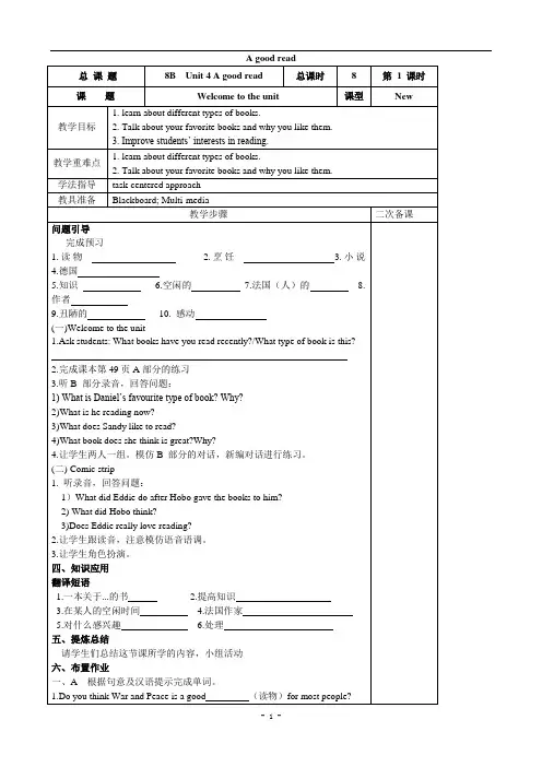 译林版英语八年级下册Unit 4 A good read教案