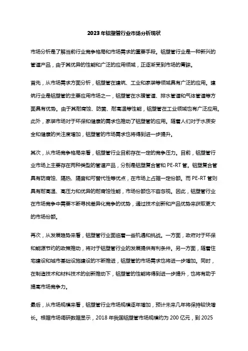 2023年铝塑管行业市场分析现状