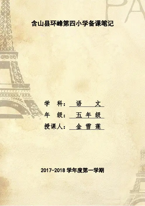 五上计划(含作文计划)