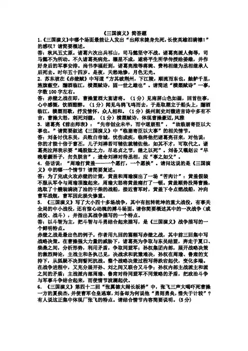 三国演义简答题