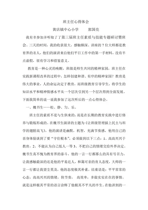 浅谈小学教师心得体会
