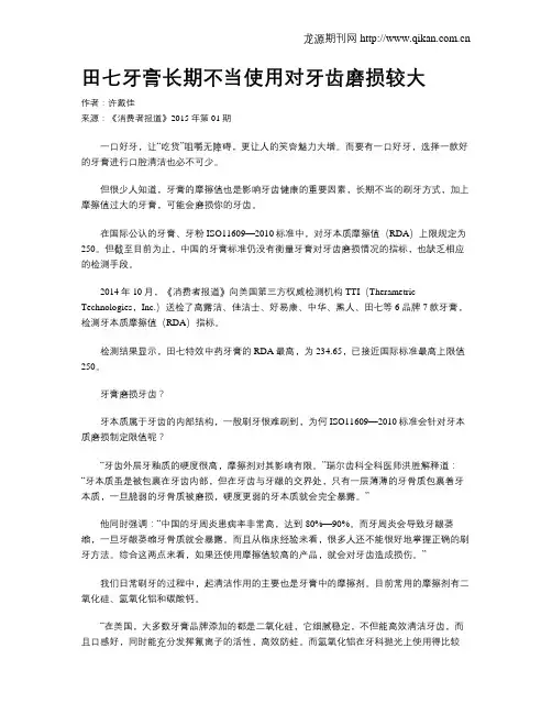 田七牙膏长期不当使用对牙齿磨损较大