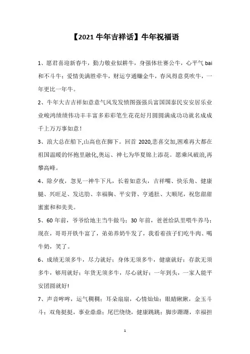 【2021牛年吉祥话】牛年祝福语