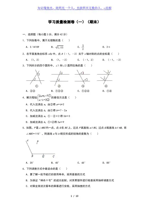 人教版七年级下学期数学学习质量检测卷(一)(期末)(含答案)