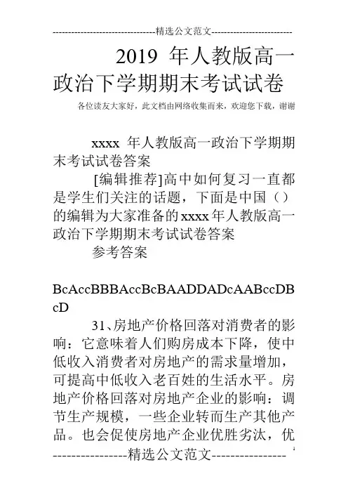 2019年人教版高一政治下学期期末考试试卷