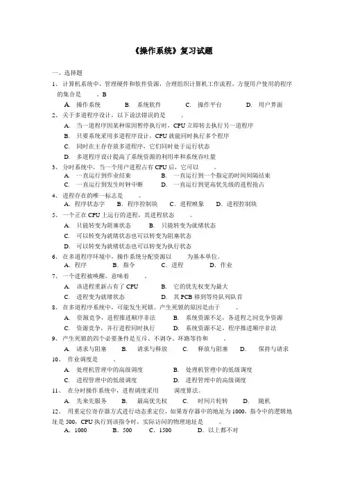操作系统复习题